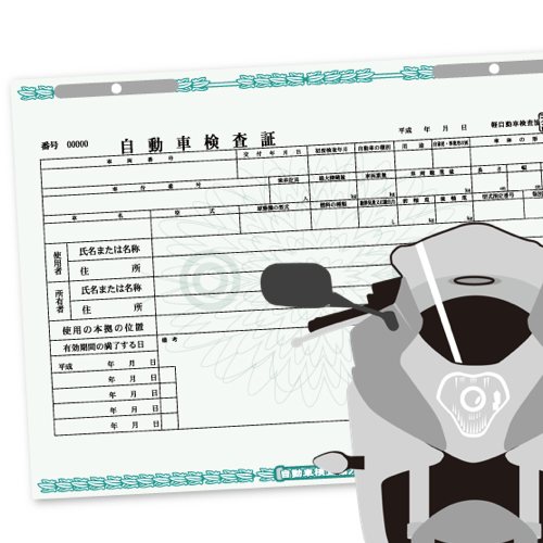 書類が無いバイクの登録をする方法 Z400ltd Net